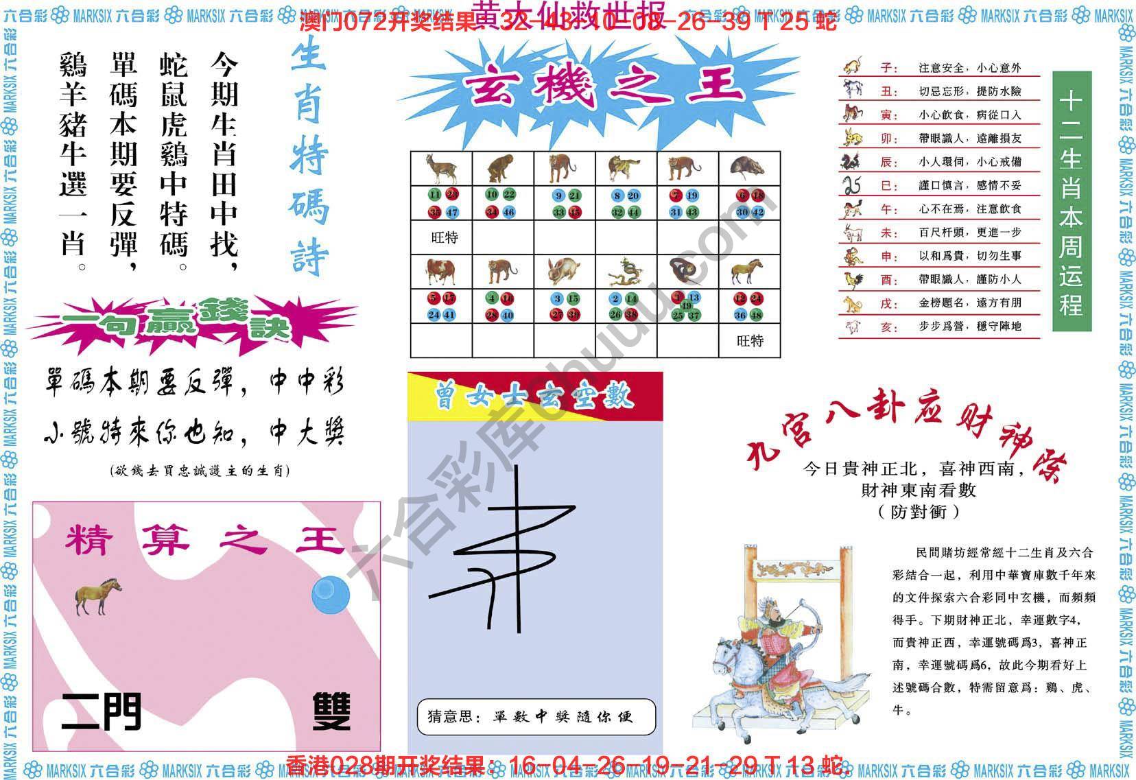 黄大仙救世报