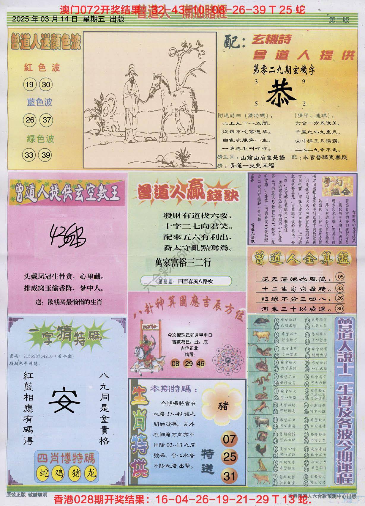 曾道人潮汕赌经