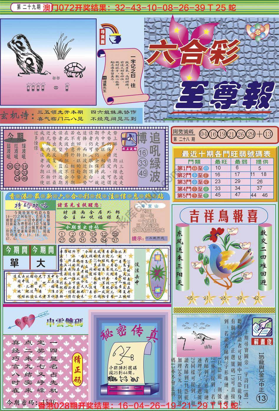 六合至尊报
