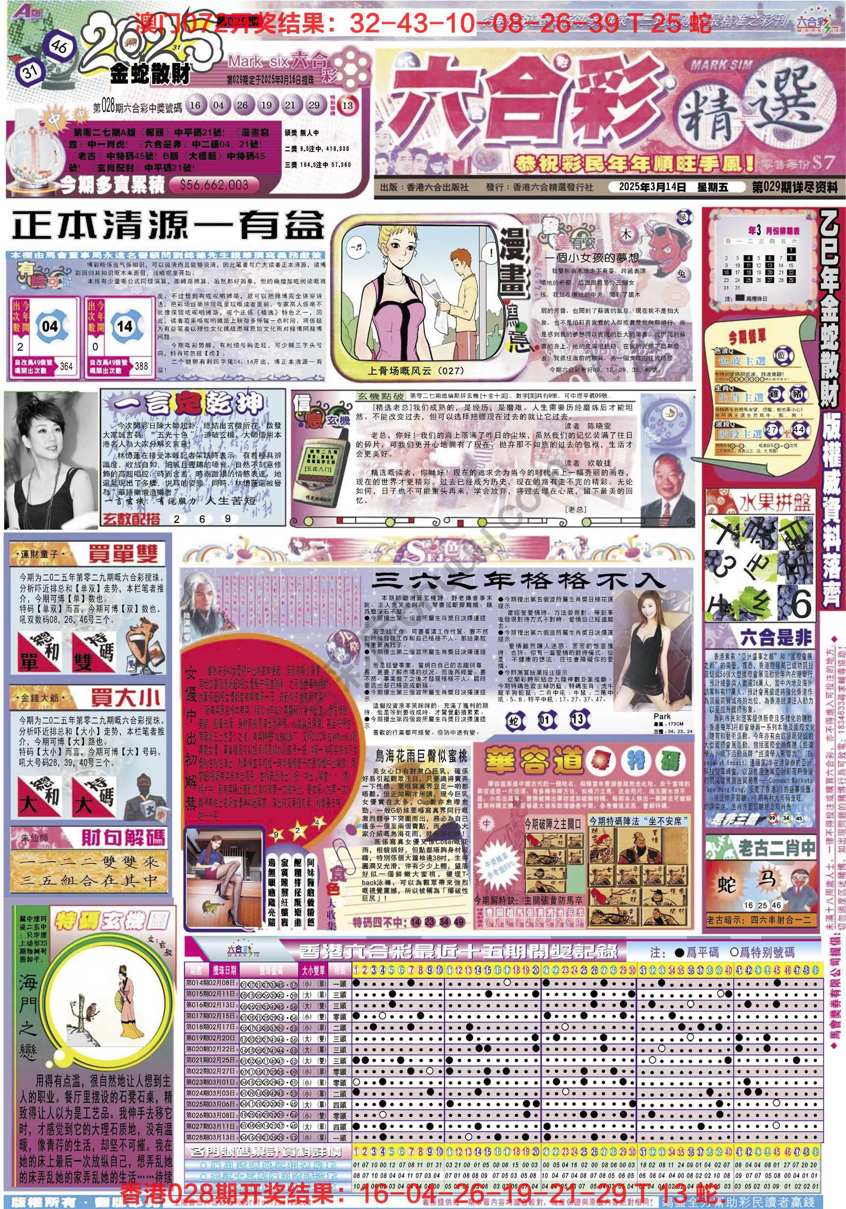 六合精选