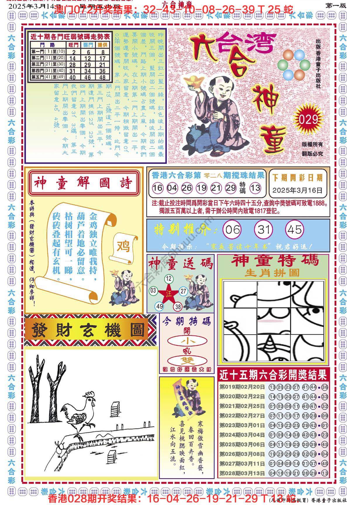 六合神童