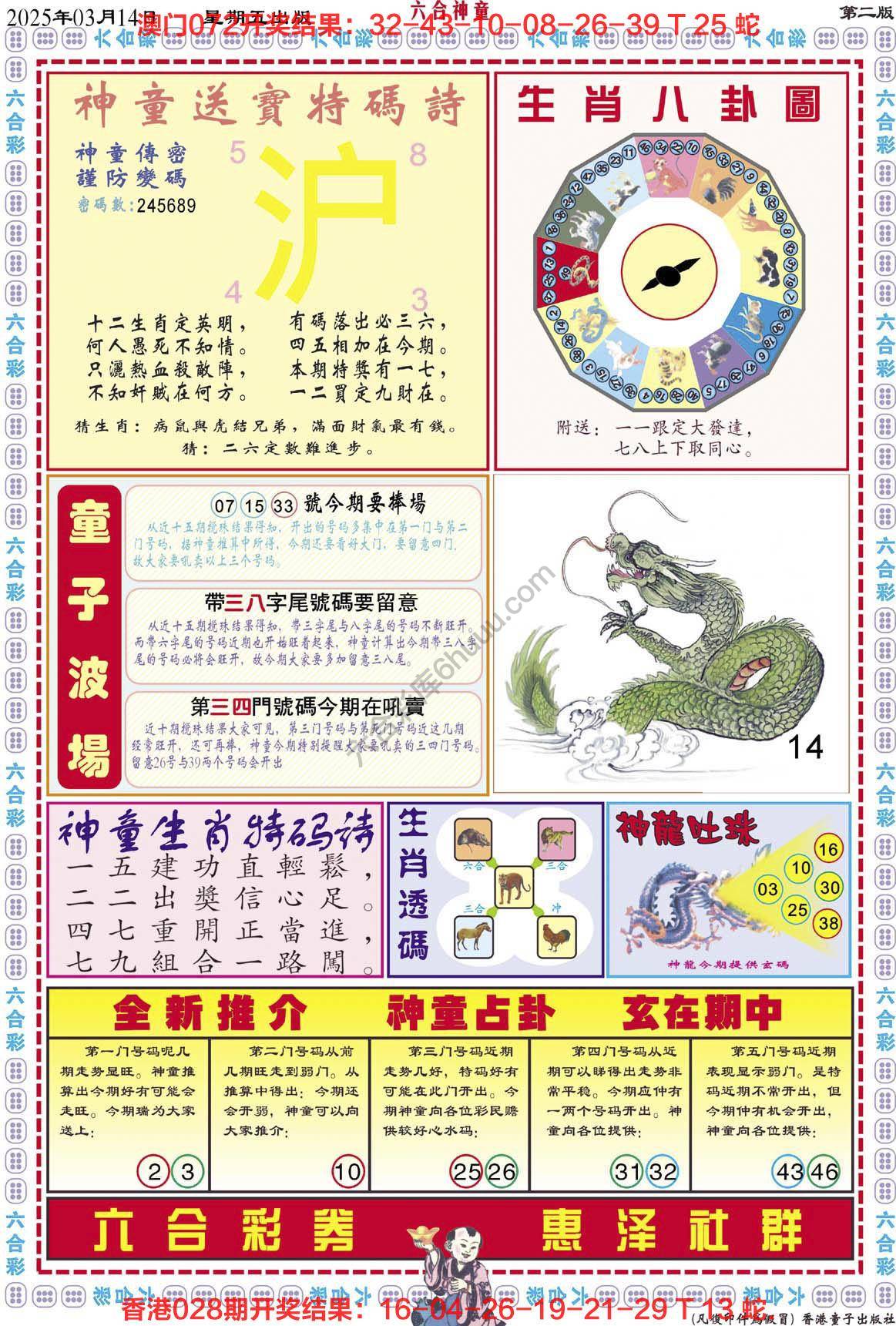 六合神童