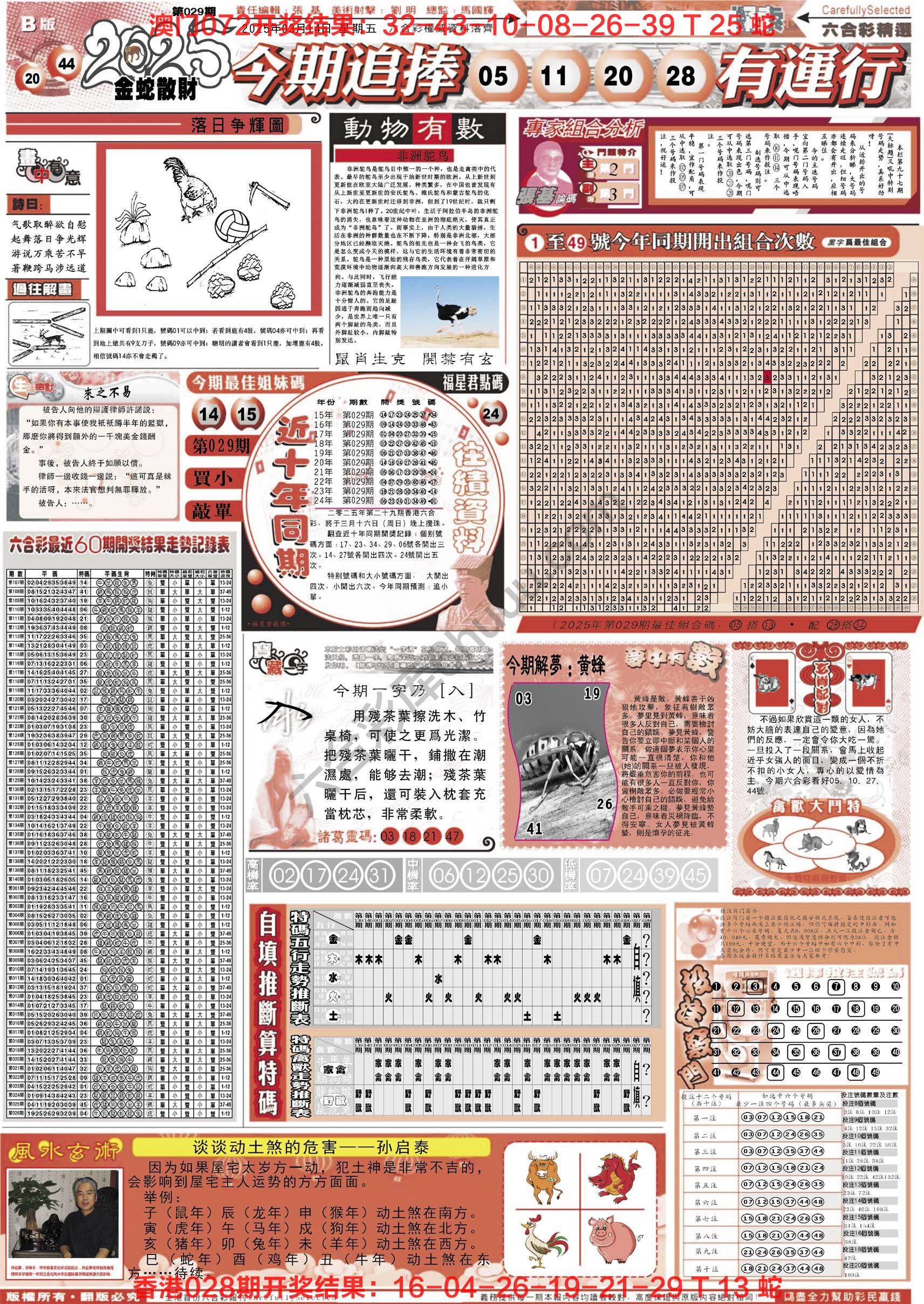 六合精选