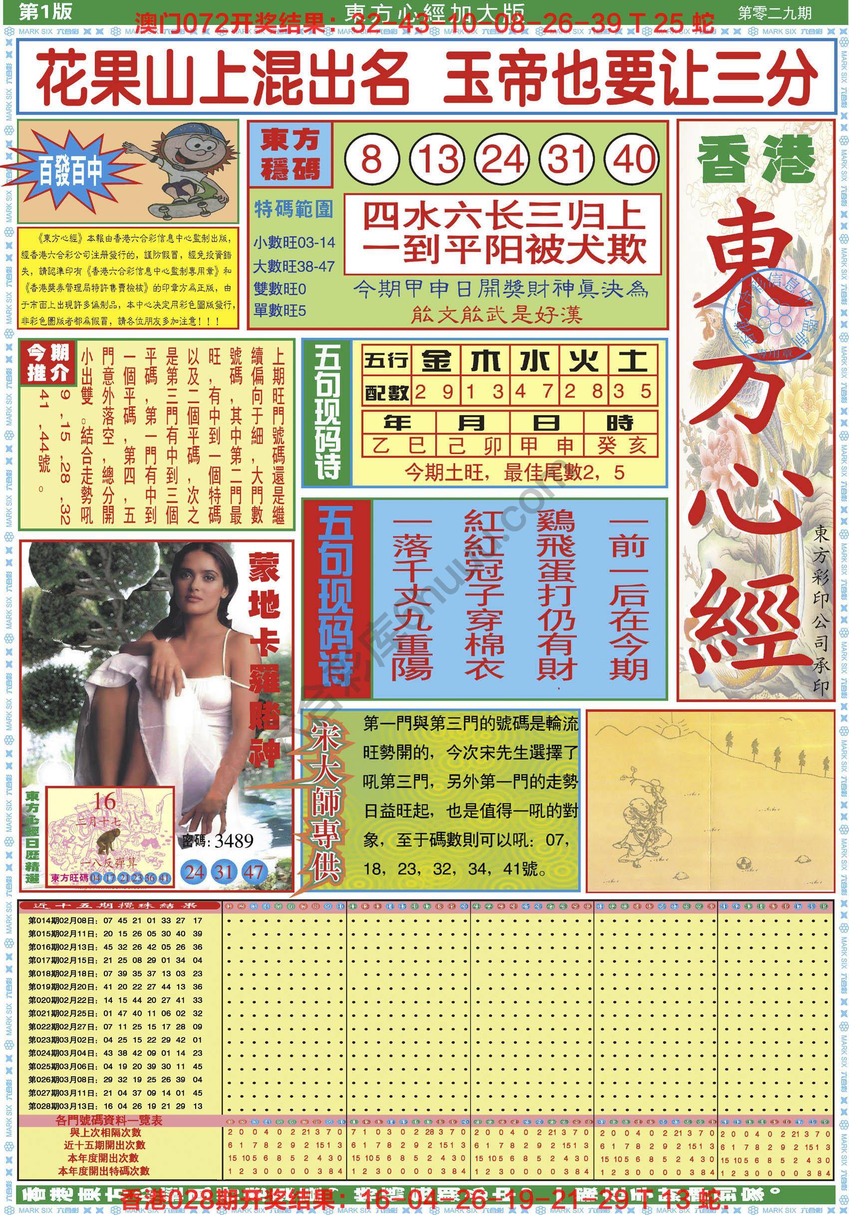 东方心经加大版