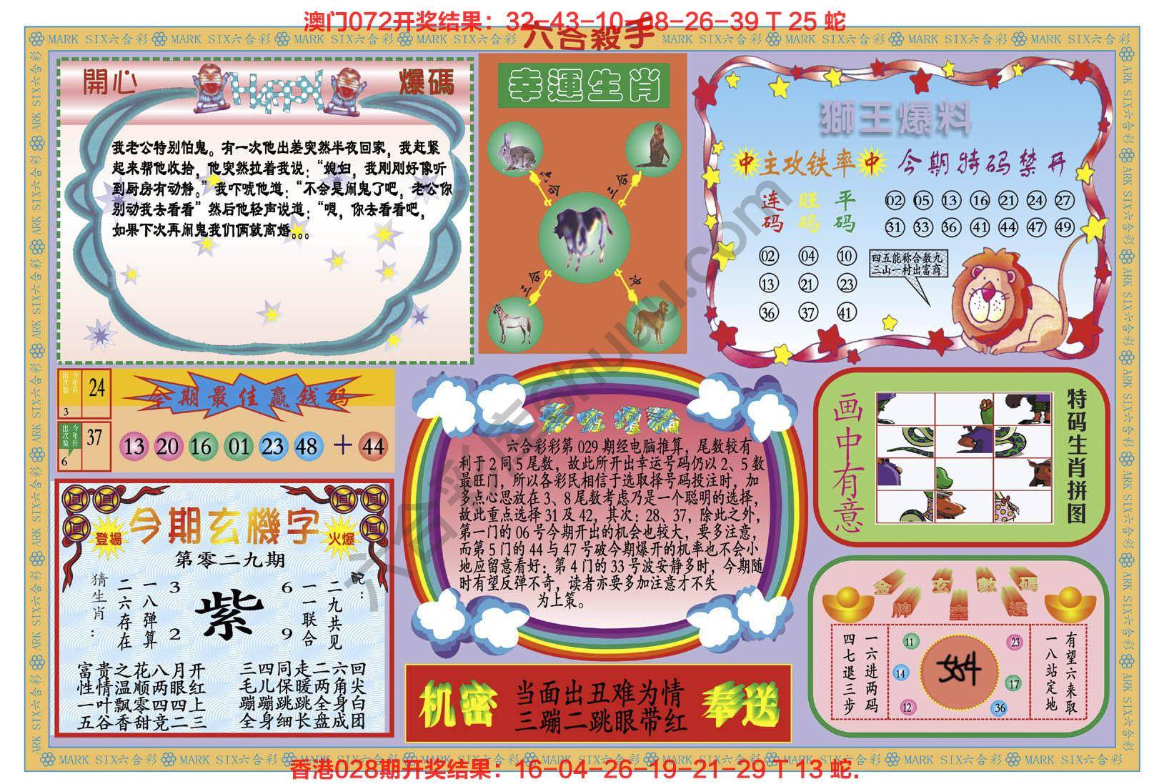 新六合杀手