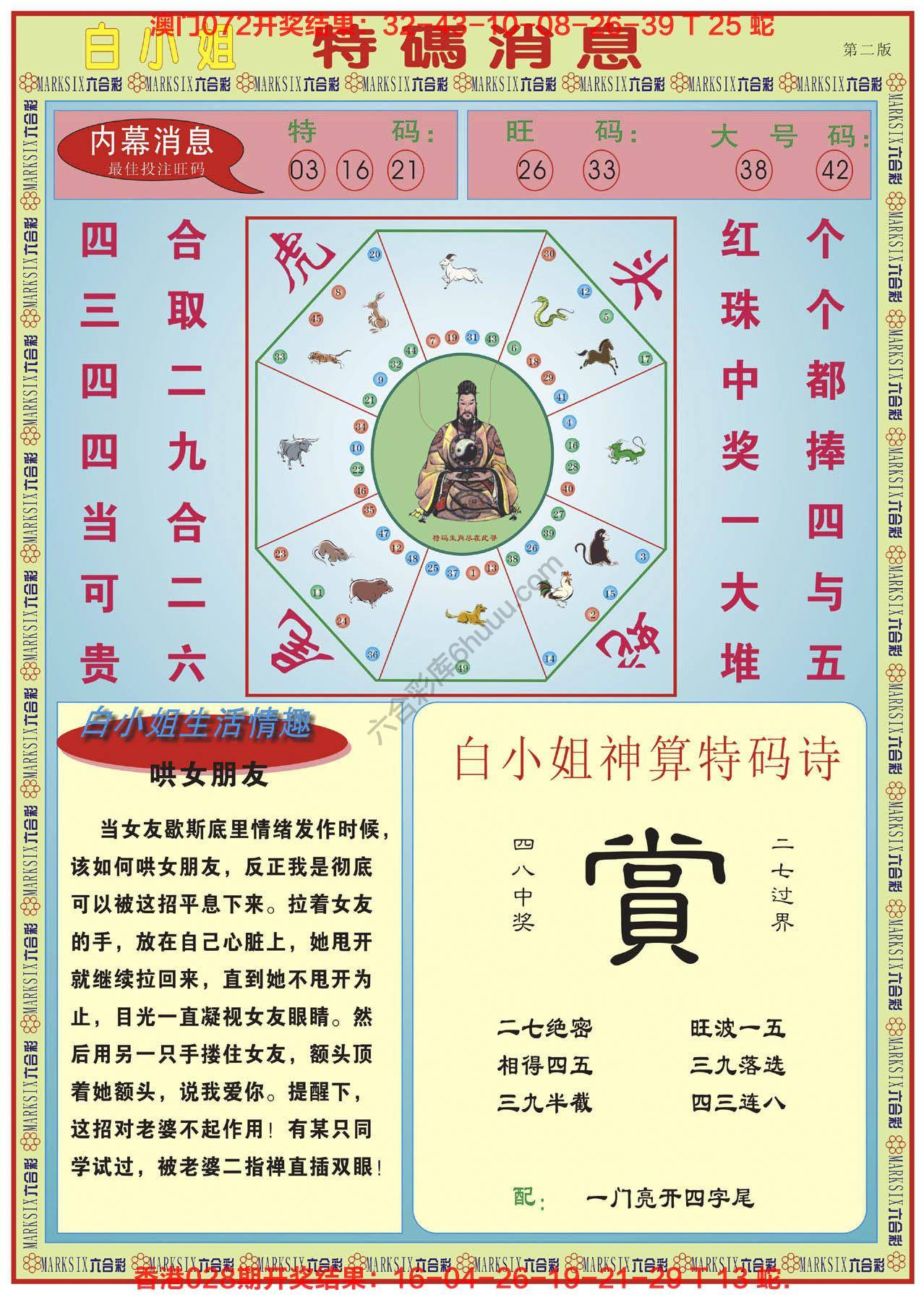 白小姐特码消息