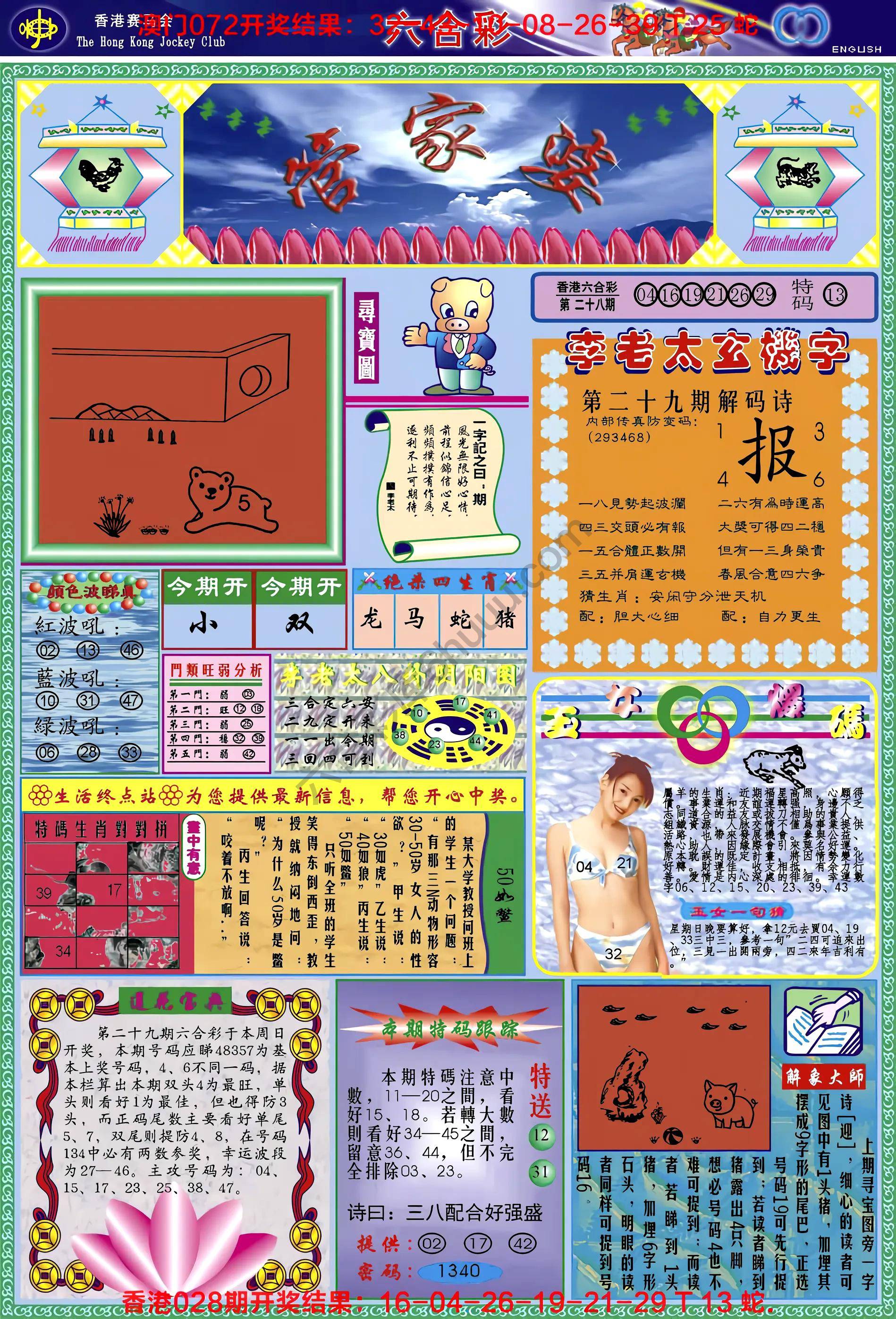 管家婆