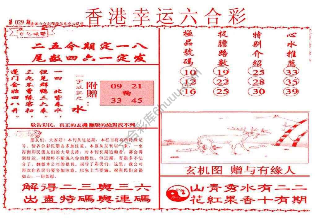 香港幸运六合彩