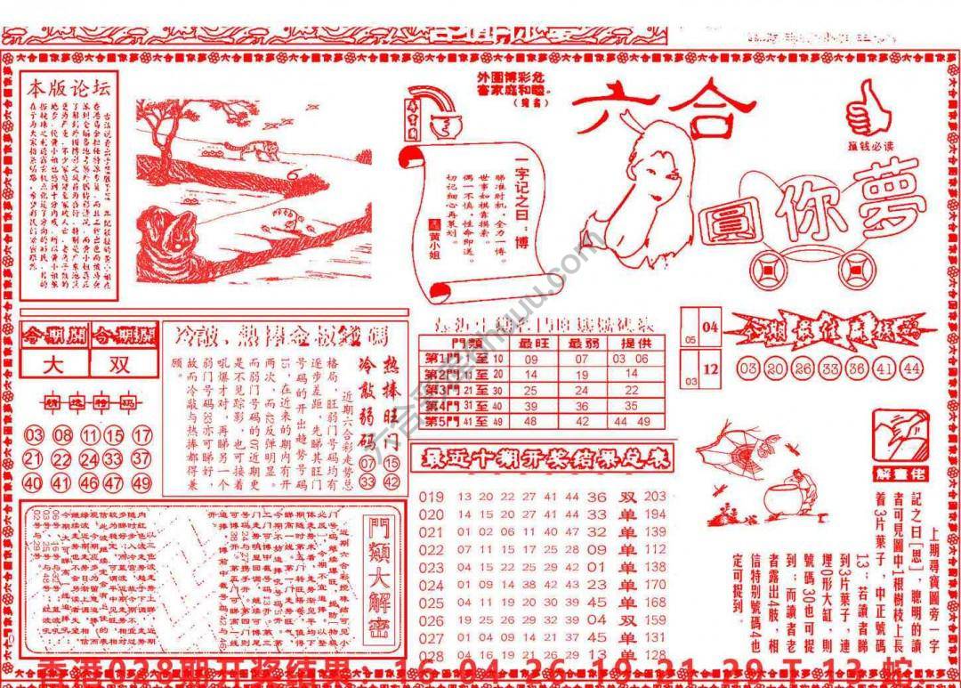 六合圆你梦