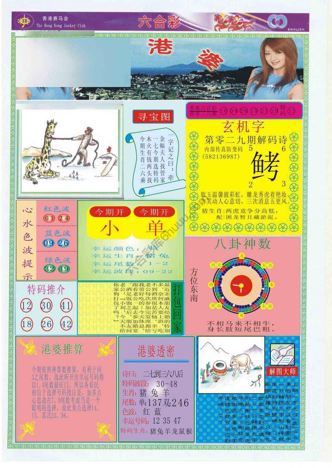 香港婆