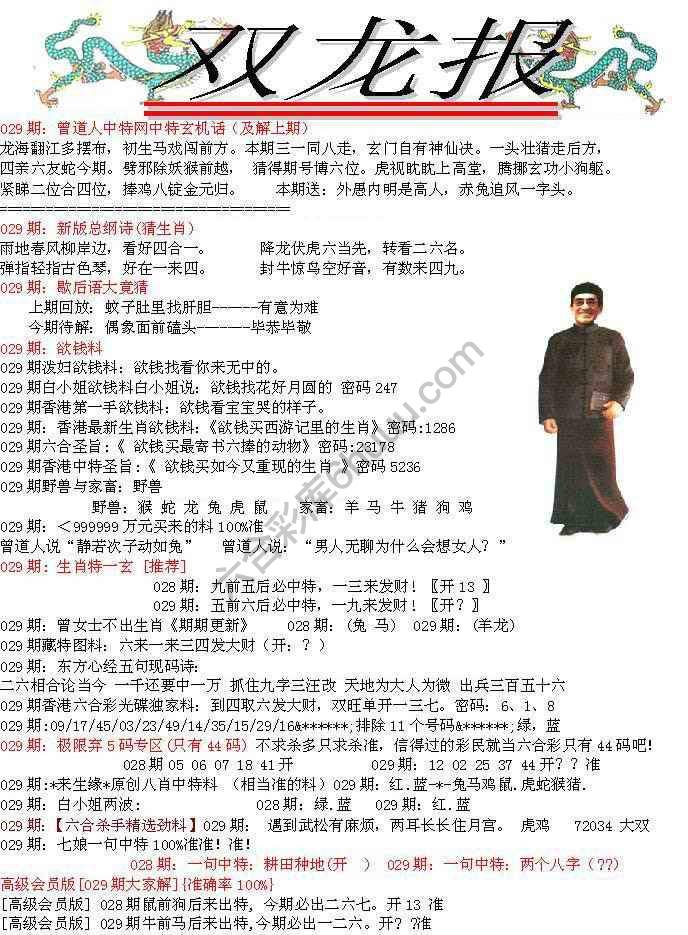 双龙报