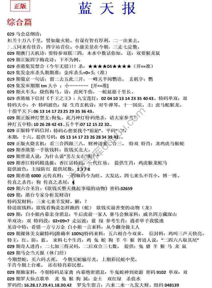 蓝天报无锋版