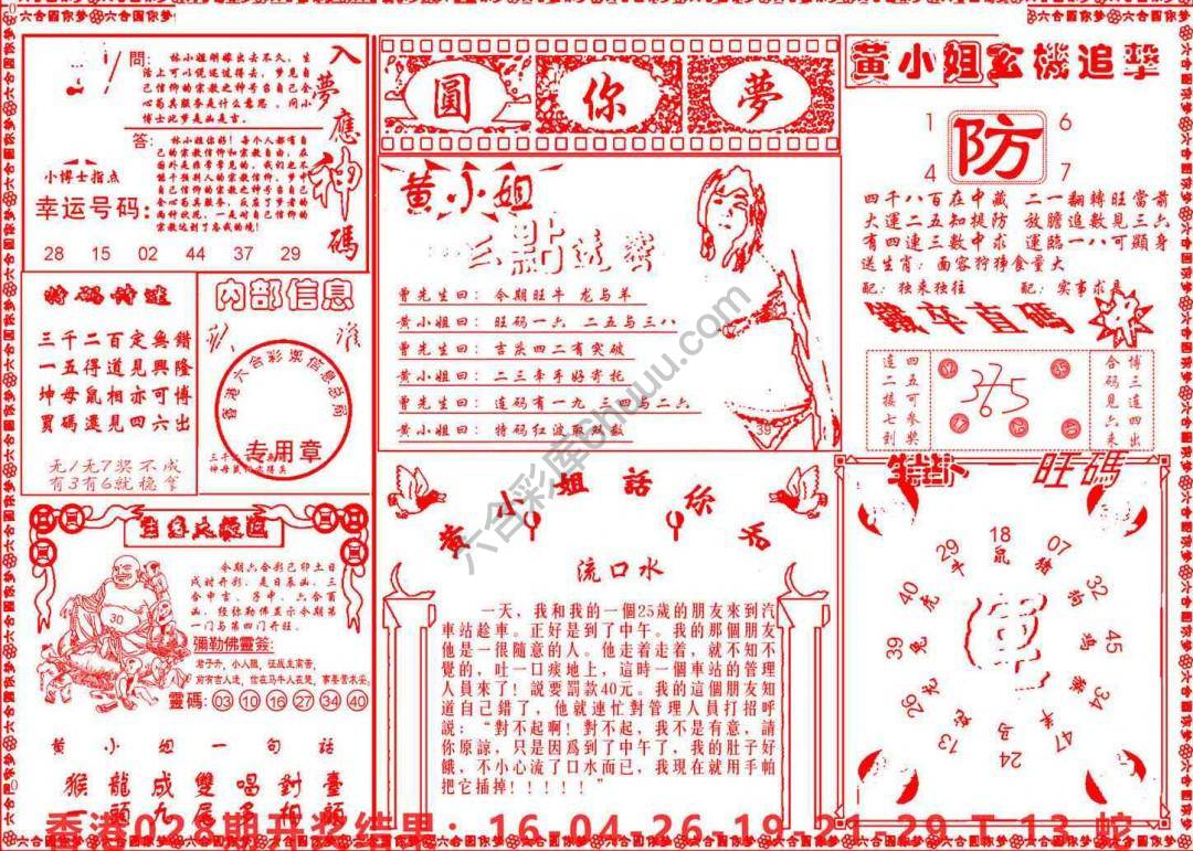 六合圆你梦