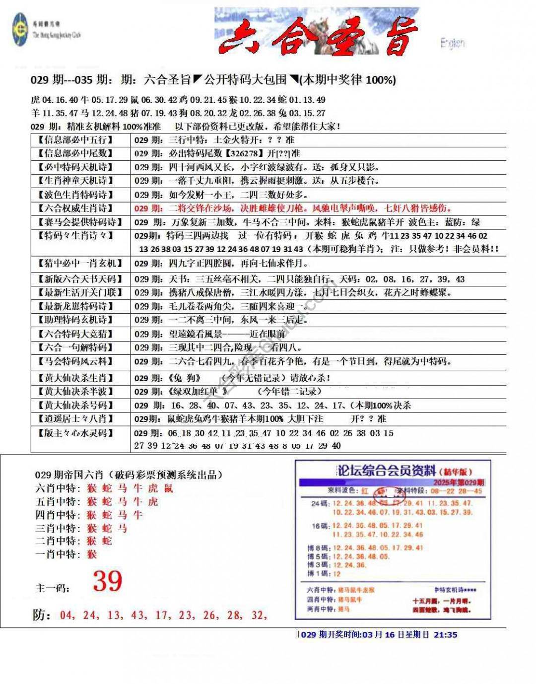 六合圣旨
