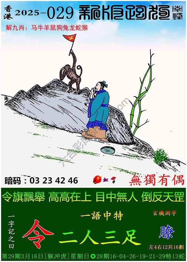 跑狗图（新版）