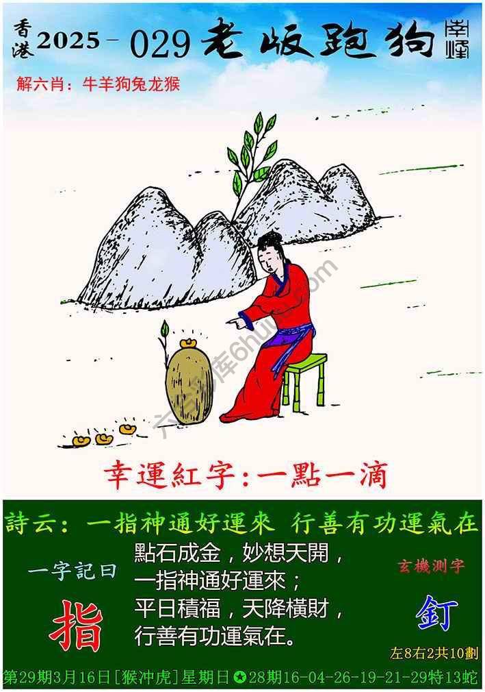 老版跑狗图