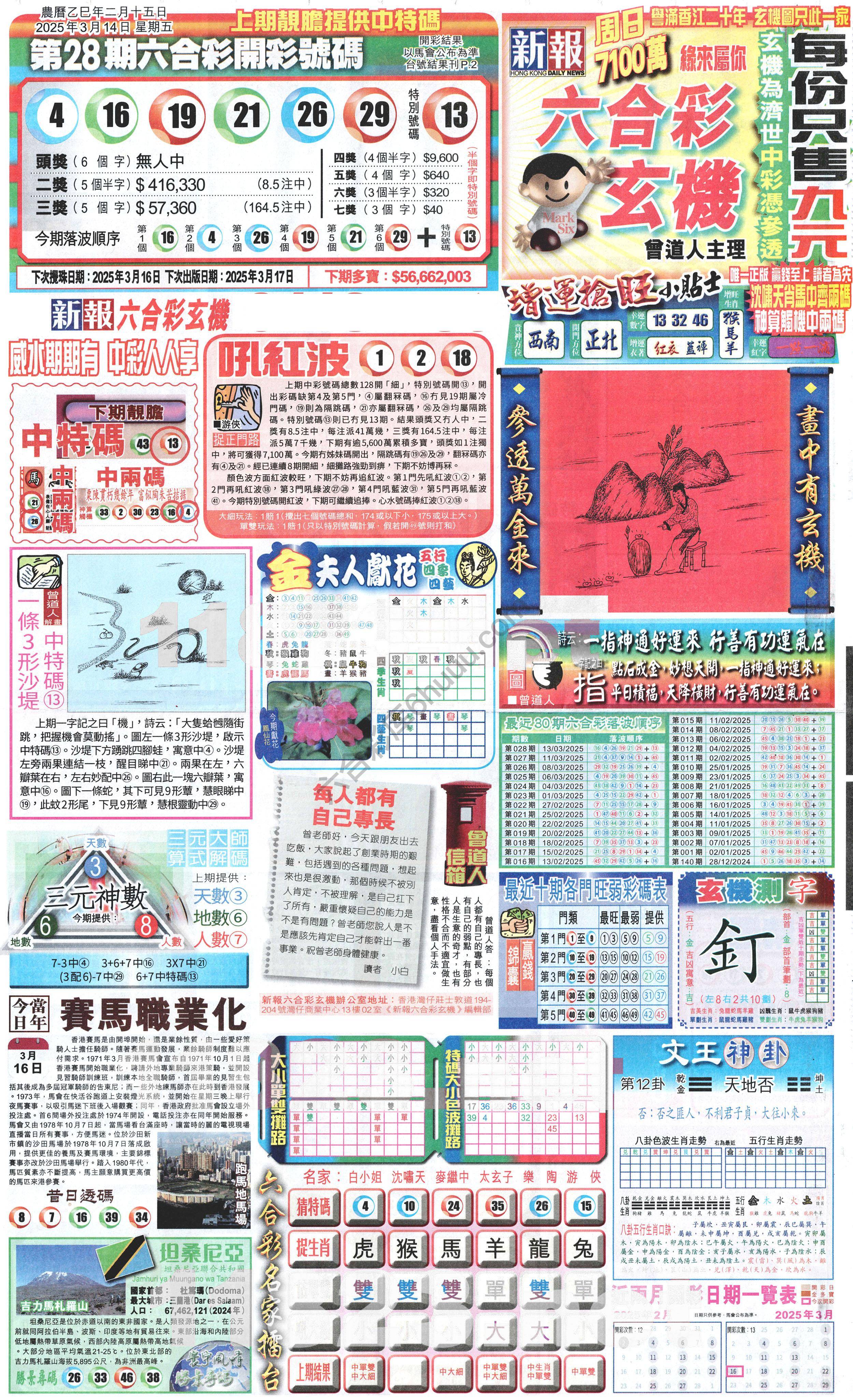 新报六合彩玄机