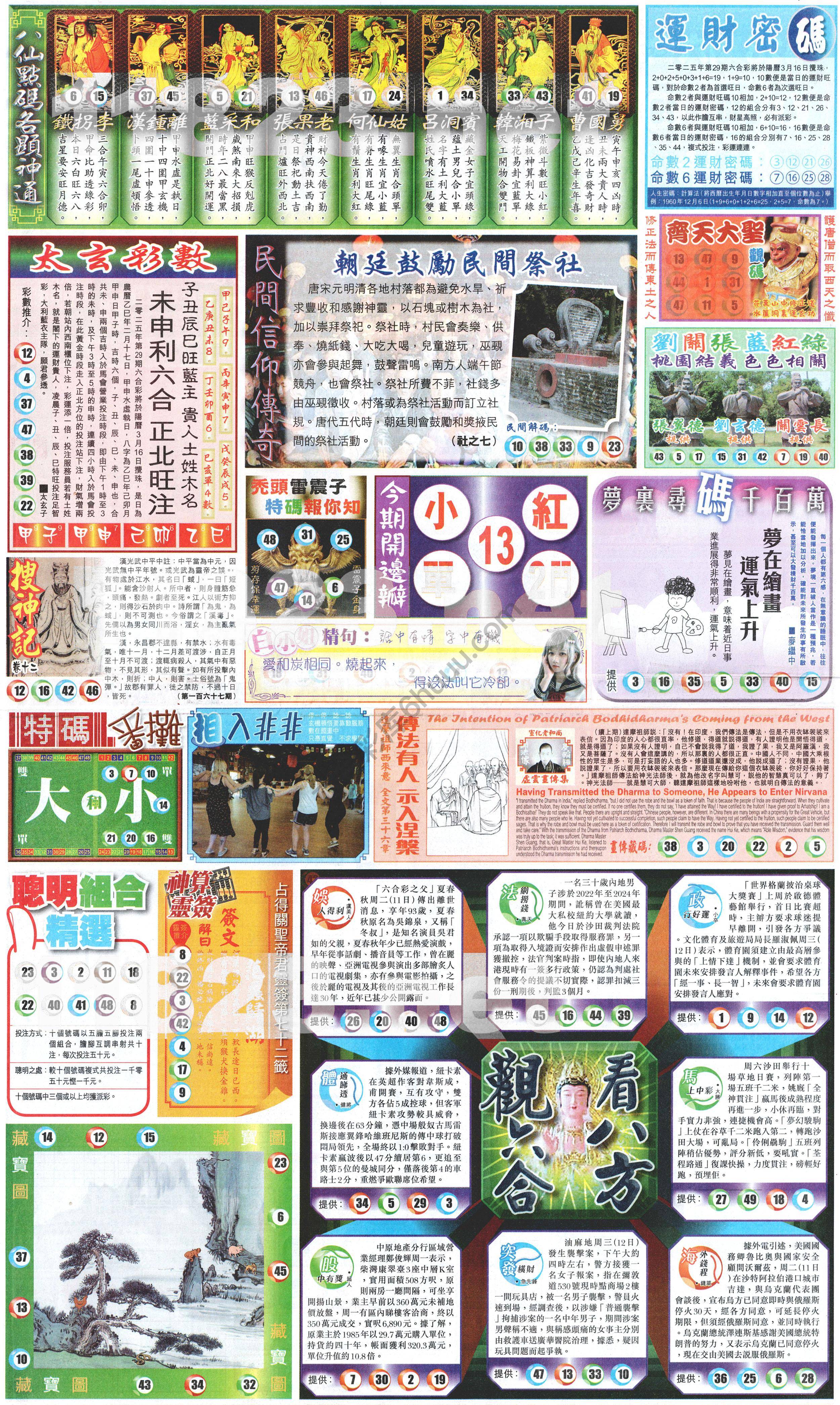 新报六合彩玄机