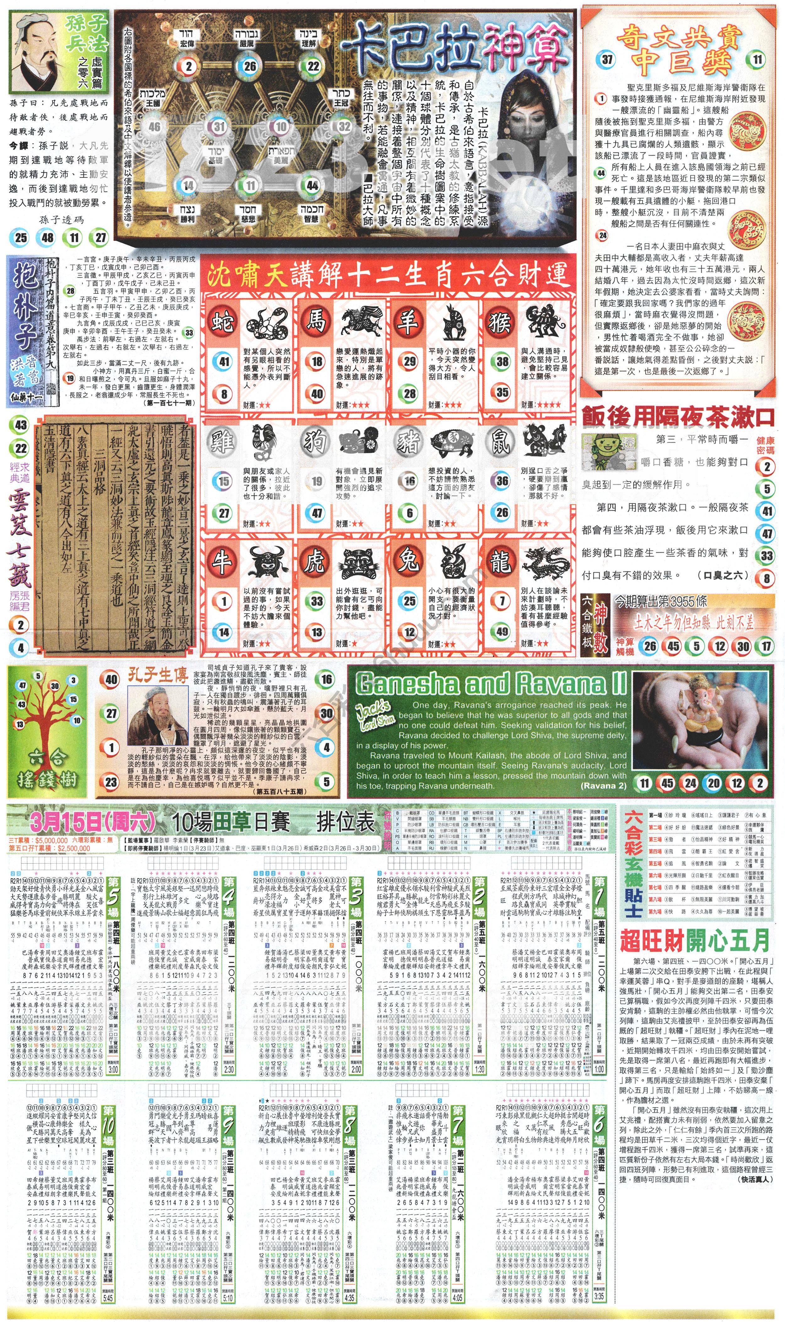新报六合彩玄机