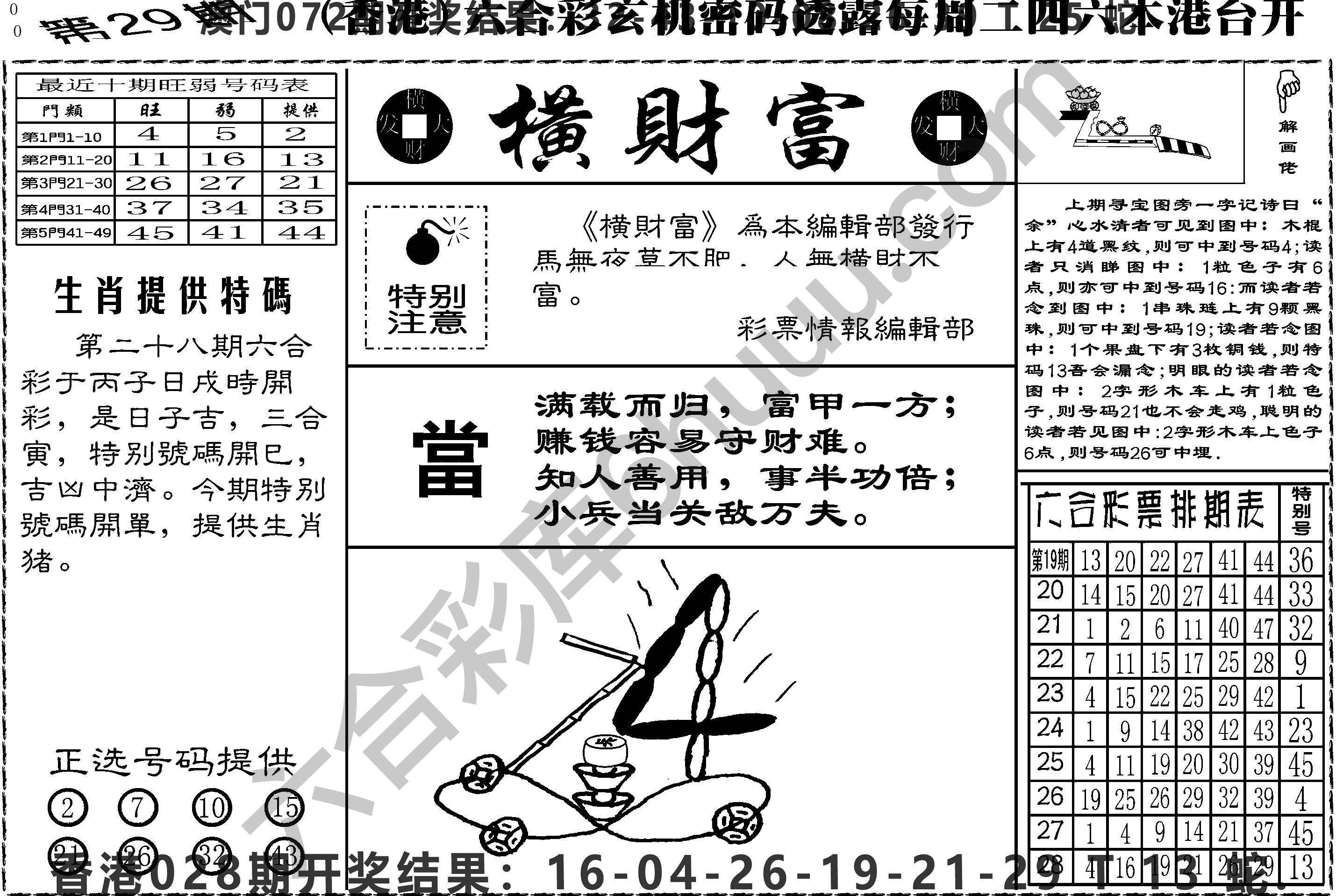 横财富
