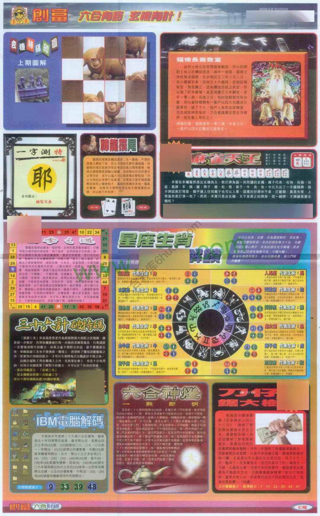 创富