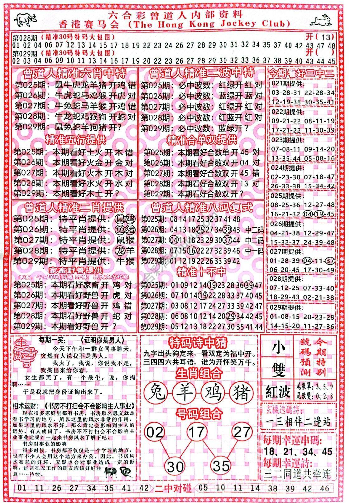 曾道人内部资料