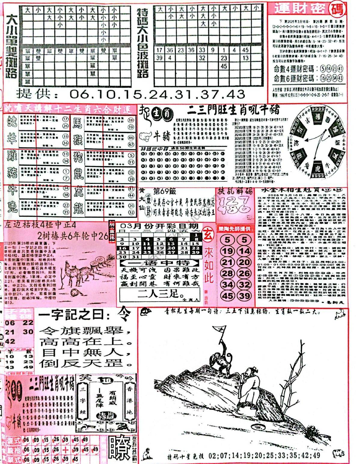 六合彩玄机