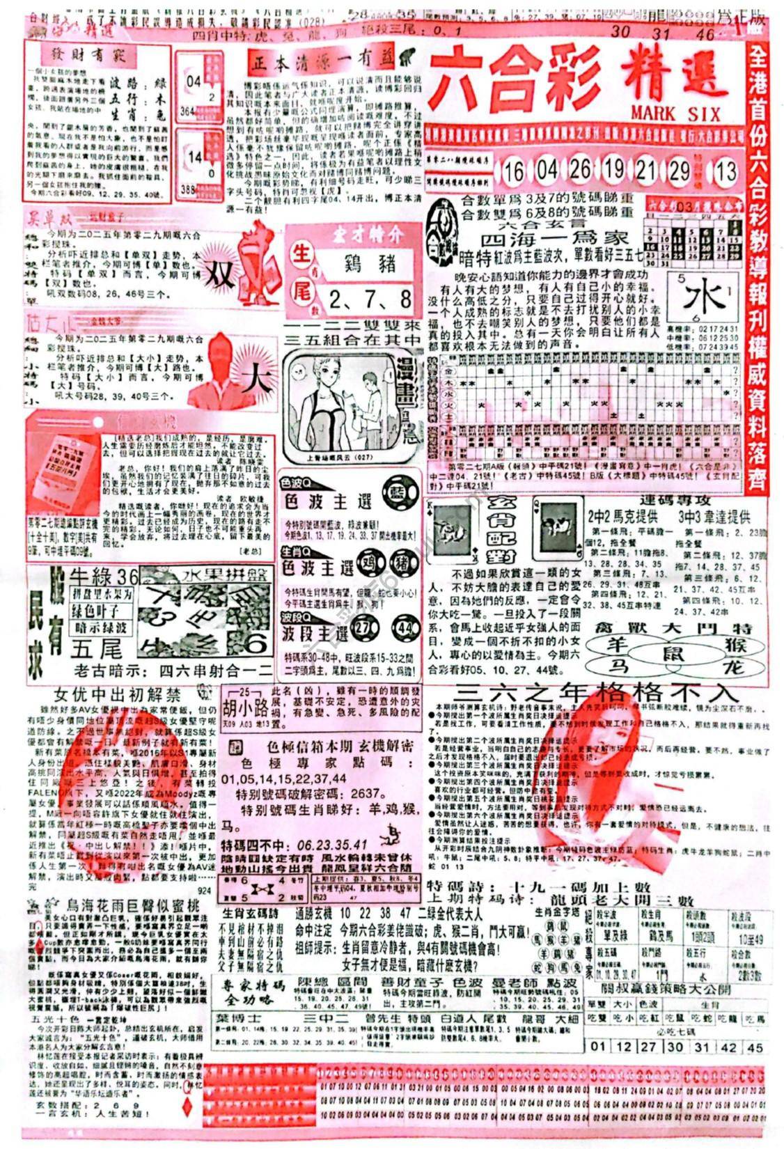 六合彩精选