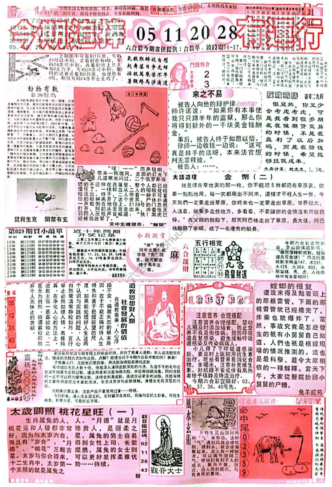 六合彩精选