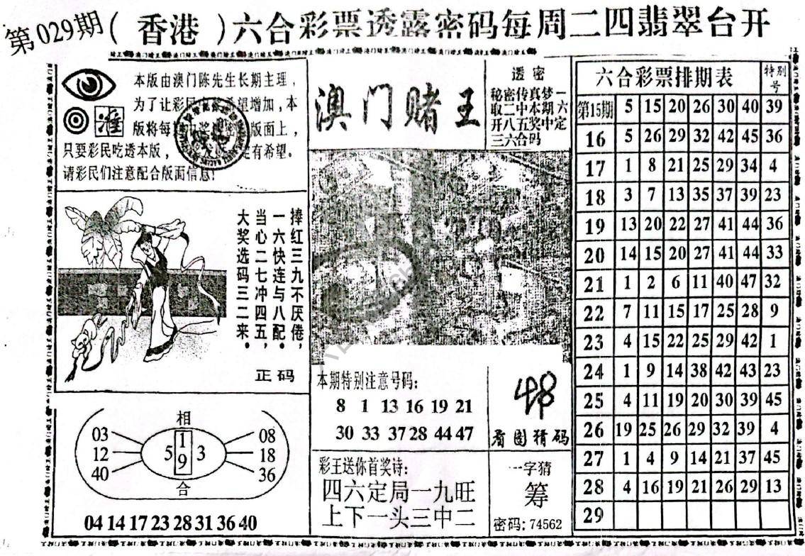 澳门赌王