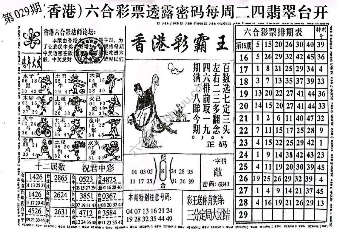 香港彩霸王