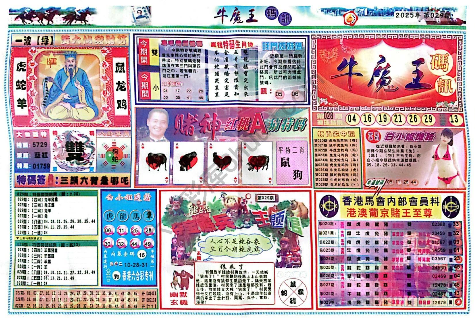 牛魔王码讯