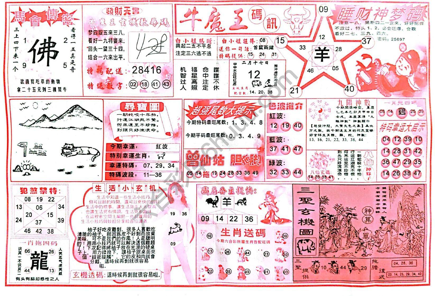 牛魔王码讯