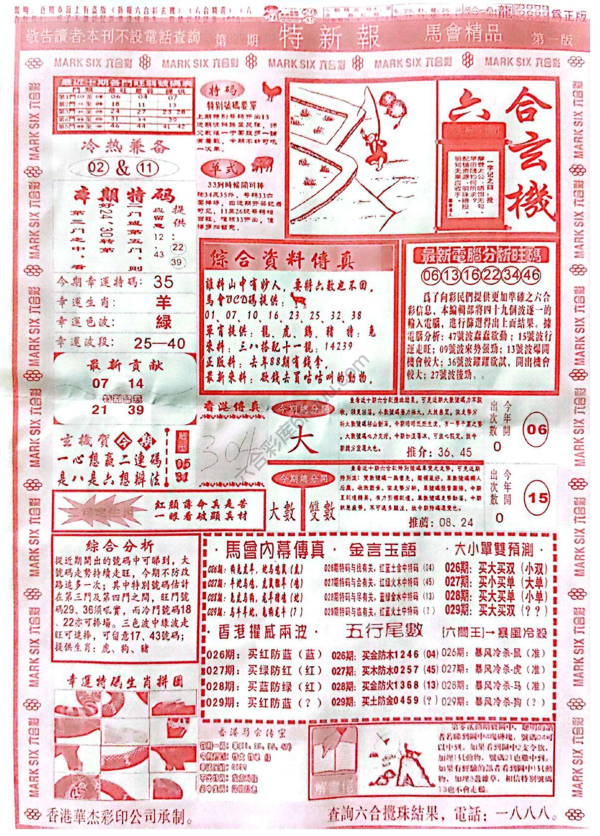 特新报大版
