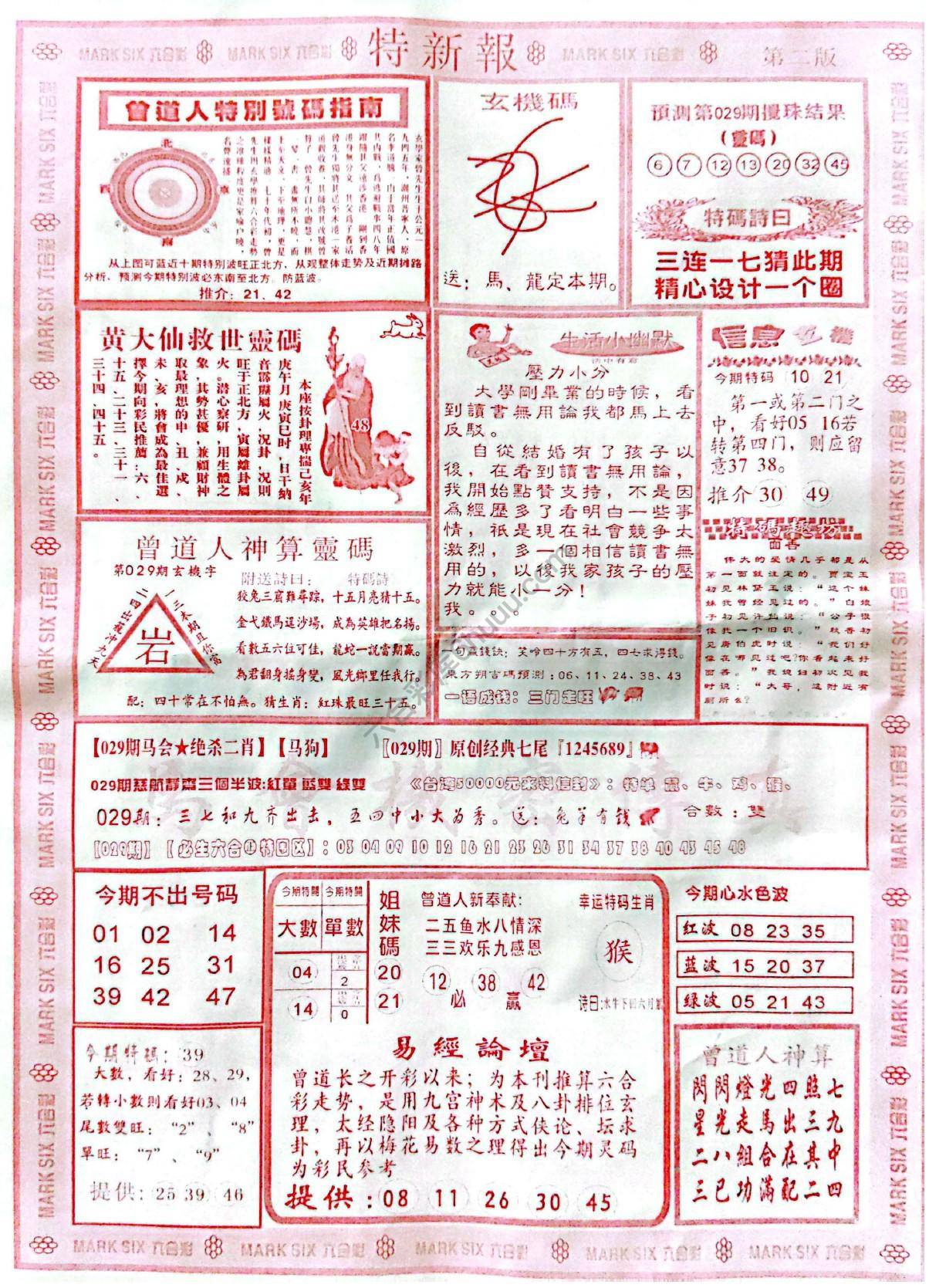 特新报大版