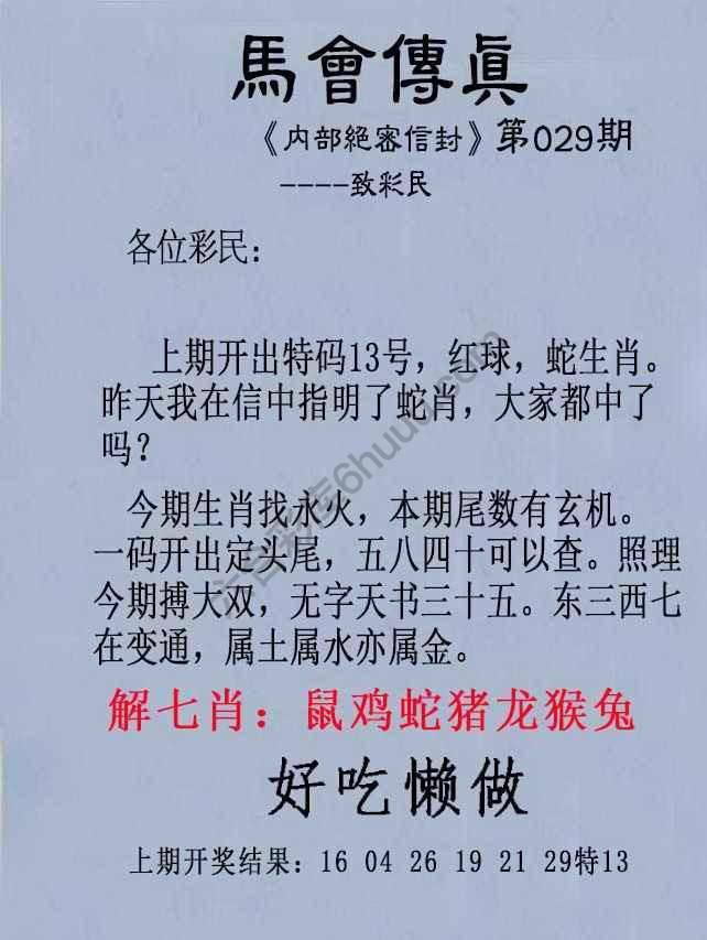 另版马会传真