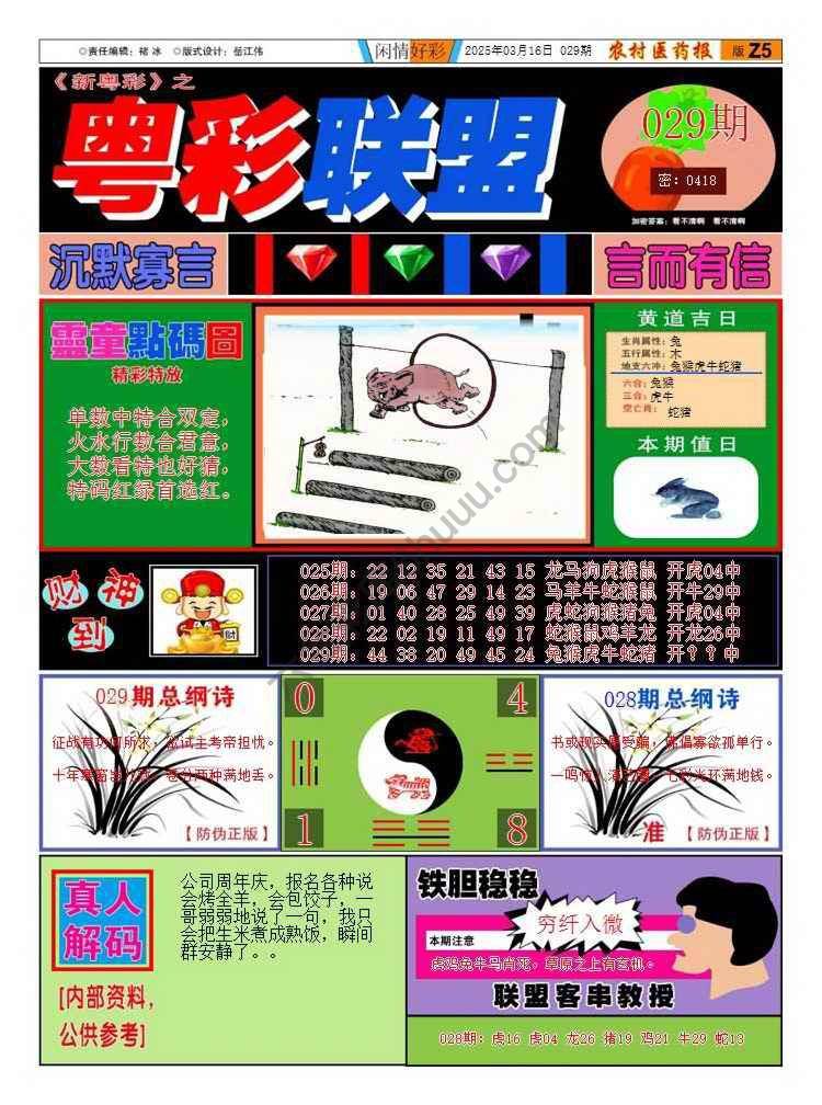 粤彩联盟