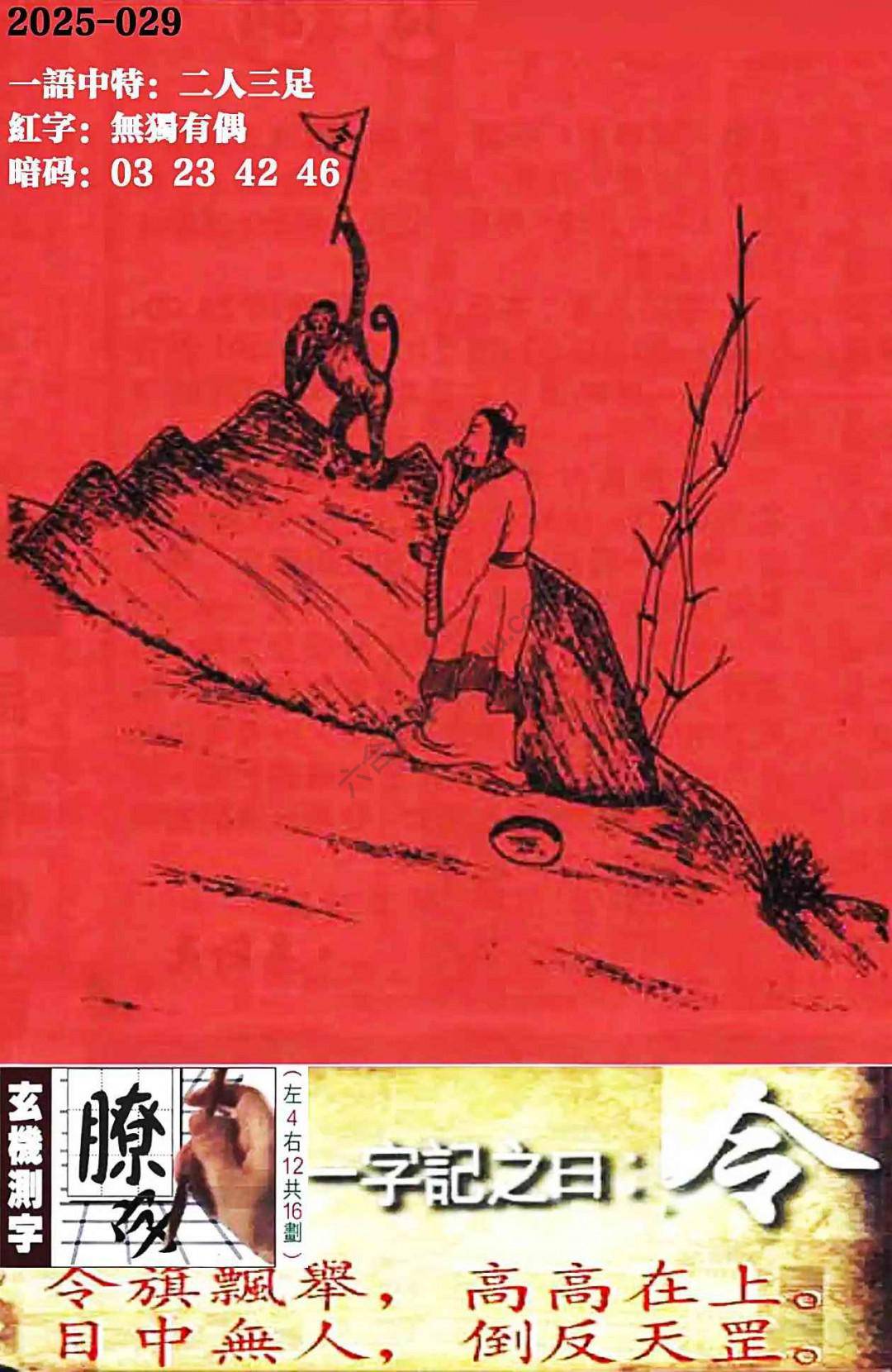高清跑狗图