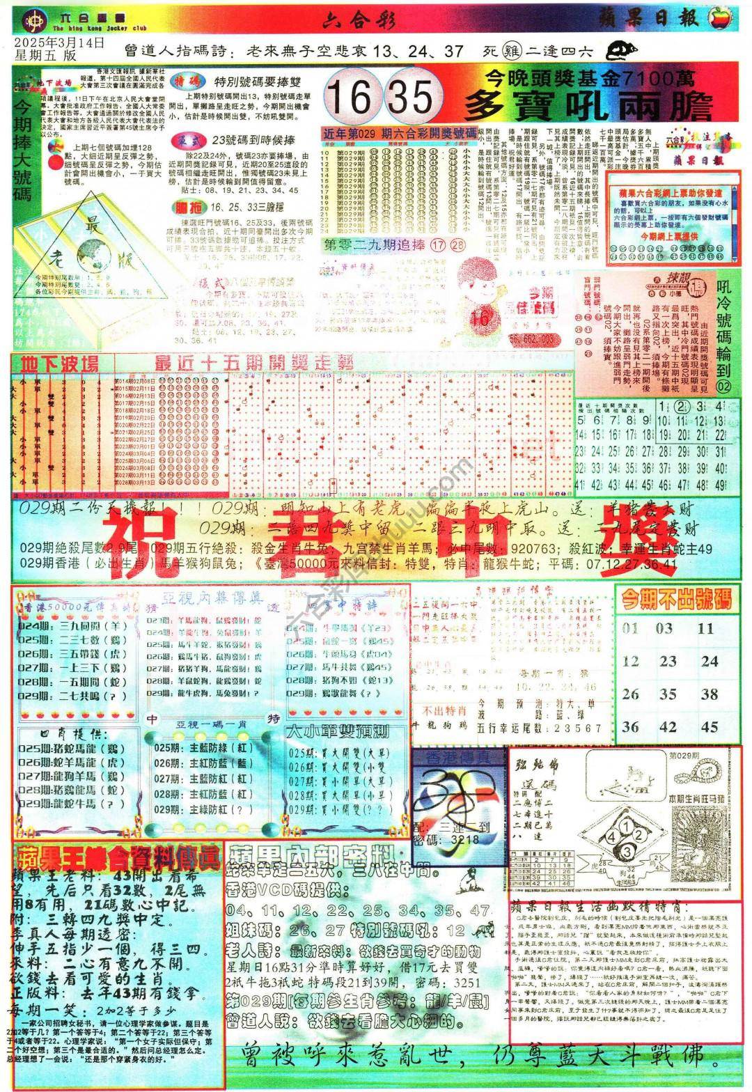 苹果日报