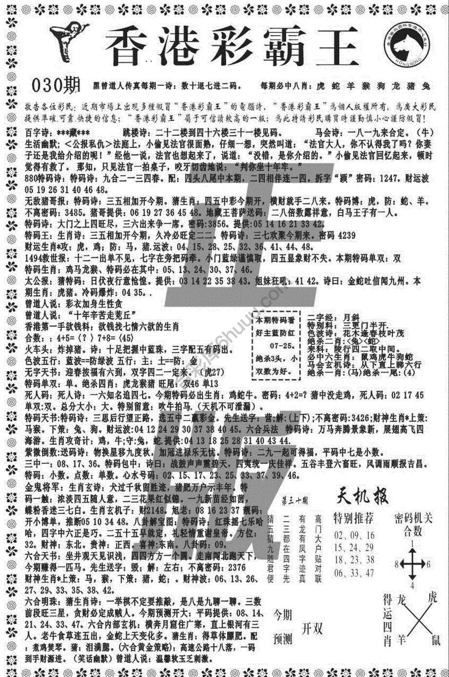 新香港彩霸王