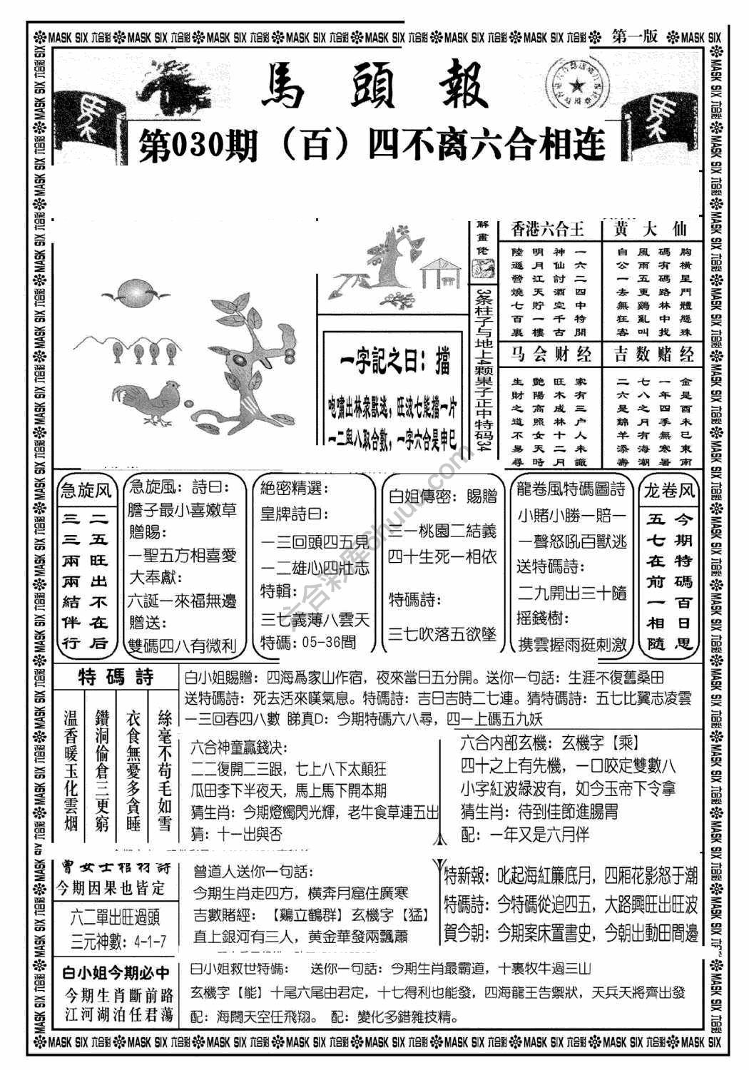 马头报