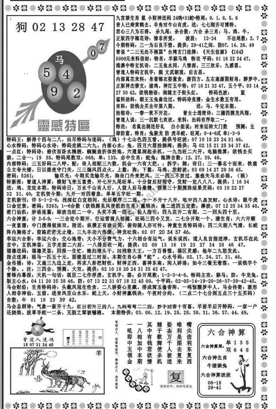 新香港彩霸王