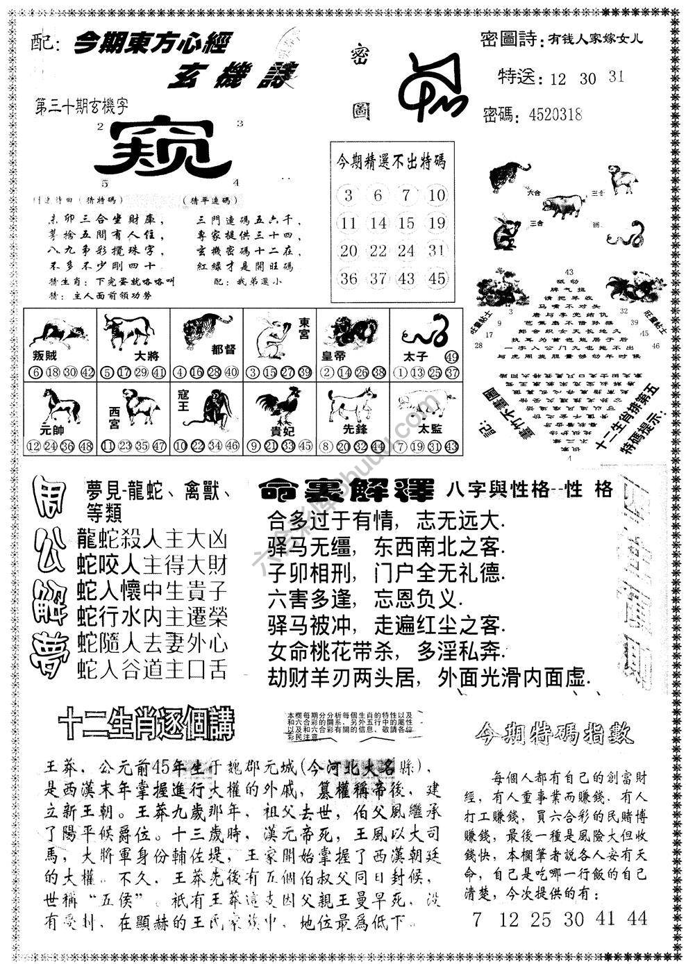 另版东方心经