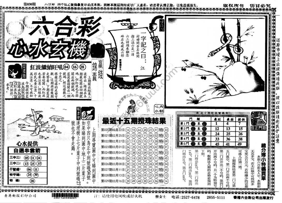 六合彩心水玄机