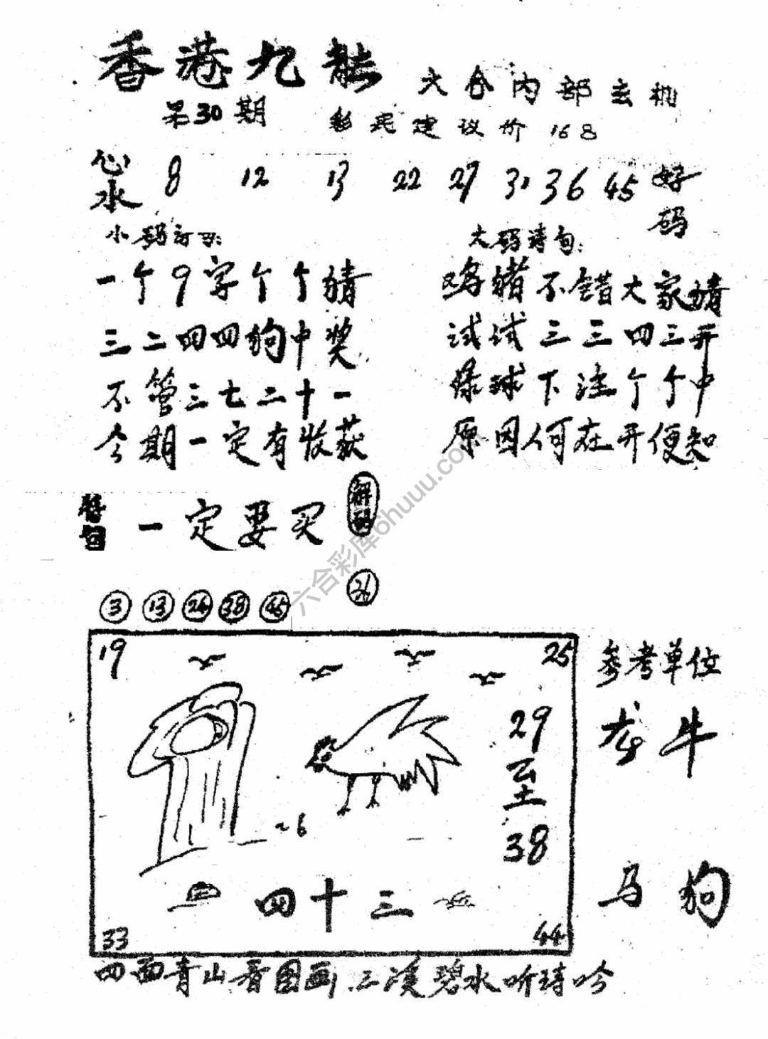 香港九龙传真(手写版)