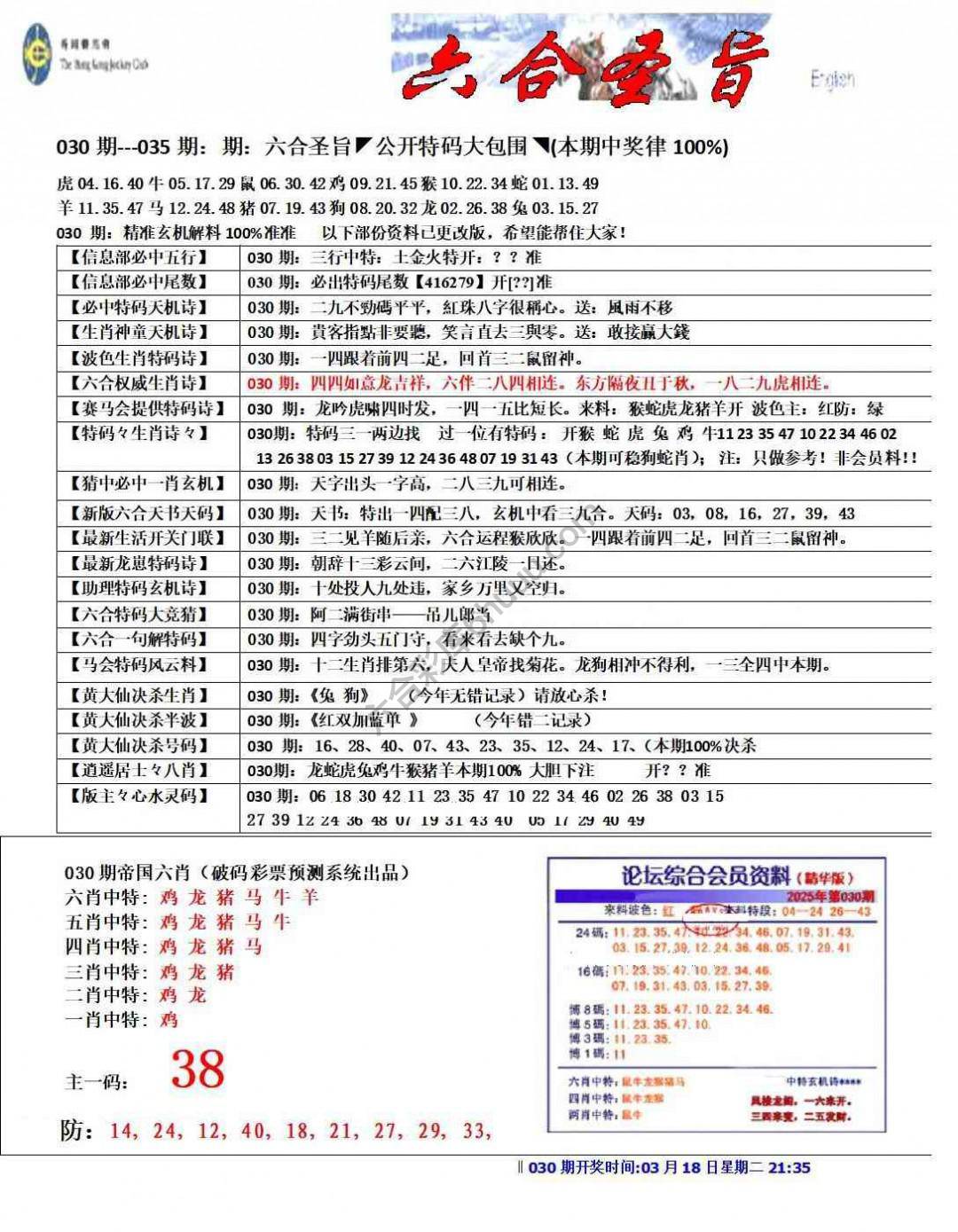 六合圣旨