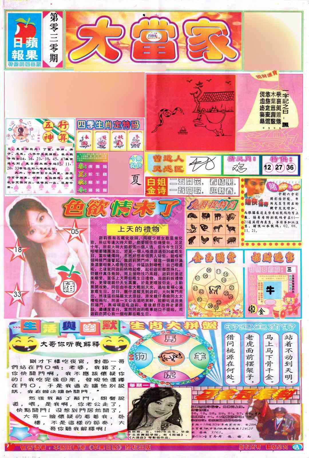 大当家