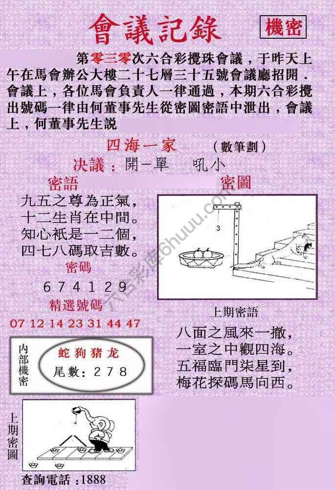 会议记录