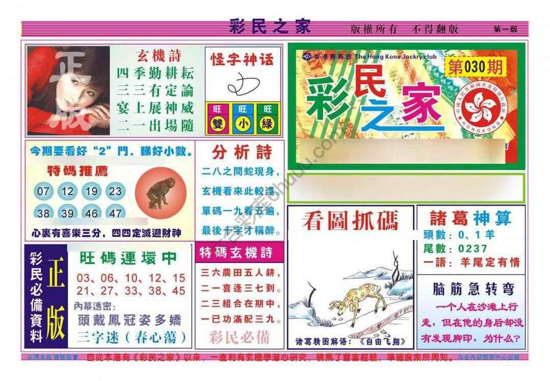 彩民之家