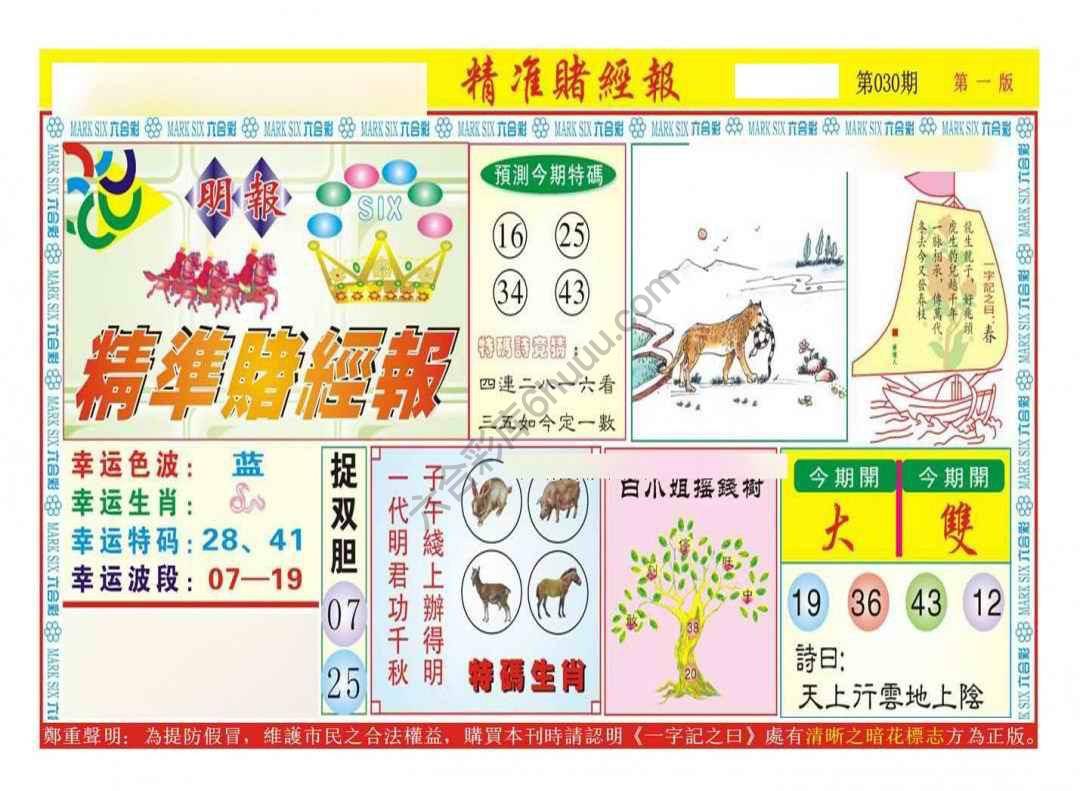 精准赌经报